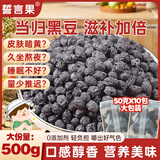 誓言果当归黑豆即食50克*10包当归炒黑豆江西风味特产独立包装健康零食
