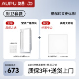 奥普（AUPU）浴霸集成吊顶暖风照明排气一体智控摆页速暖多功能浴室取暖器S10M 套餐【智控浴霸+厨卫方灯】