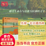 【当当 正版包邮】我的阿勒泰 李娟 全新修订版 中国好书 鲁迅文学奖得主 文学散文随笔
