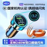 240W车载充电器超级快 充点烟器汽车充电器 车充车载充电器快充 240W超级快充丨双口输出 标准版【配赠一拖三数据线】