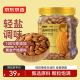 京东京造盐焗巴旦木仁400g 每日坚果扁核桃仁坚果炒货休闲零食小吃