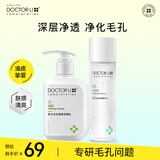 李医生毛孔清润精华水爽肤水女士补水保湿清爽不油湿敷水化妆水精华水男 毛孔细致水+毛孔净化洗面奶