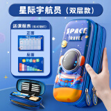 金值 双层大容量笔袋/星际宇航员 3D男孩款文具盒男童笔盒2025年新款流行小学生铅笔盒幼儿园儿童