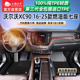 五福金牛环保双层全包围tpe脚垫16-25款燃油版沃尔沃XC90七座 森益美尼斯