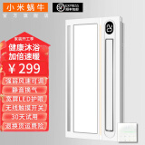 小米蜗牛智能浴霸暖风照明排换气一体速暖浴室取暖器风暖机集成吊顶摆动 S-X10【无线智能开关】