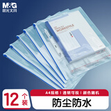晨光（M&G）文具A4拉边袋 PVC透明文件袋 办公资料袋 学生试卷票据收纳袋 12个装4色随机ADM9450401