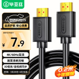 毕亚兹 HDMI线2.0版电脑电视4K高清线 短线 0.2米 3D视频线20厘米 机顶盒投影仪显示器连接线 HX1