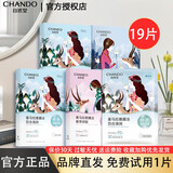 自然堂（CHANDO）面膜喜马拉雅女补水保湿贴片提亮收缩毛孔温和学生植物面膜正品 植物面膜19片