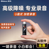 新科（Shinco）即时传输U盘式录音笔RV-18 32G大容量录音器 商务办公培训学习录音设备