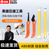 皇驰美缝专用工具压缝钨钢片勾缝刀美缝工具套装瓷砖地砖专用清缝工具 美缝工具套装-4件套