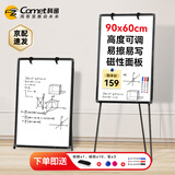 科密60x90cm 可挂纸三脚架支架白板 书写可升降办公写字板家用画板高度可调CM60902S
