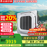 ICONGO中央空调志存高远天花机大2/3/5/6匹 嵌入式天井机隐藏式商用八面出风新一级能效 大3匹 一级能效 【志高天花机变频冷暖220V】