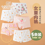 莫代尔儿童内裤女童纯棉发育期6-12岁少女孩平角学生短裤衩宝宝平角裤 水果纯棉 5条 【超值优选】 130 (XL) 体重40-58斤