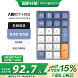 爱国者（aigo）A18有线/无线蓝牙三模机械键盘 全键无冲热插拔 可充电 数字小键盘 财会收银柜台 星空蓝 黄轴