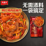 大喜大烤肉酱 香辣味烧烤调味酱110g 调味品 户外烧烤酱 腌烤煎炸
