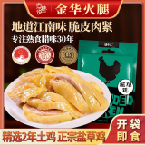 古巷说熟食腊味手撕盐草鸡 浙江特产竹林2年老母鸡盐水鸡400g