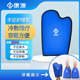 康凛冰帽医用化疗冰手套脚套脱发降温手足麻木烧烫伤冷敷冰敷 医用冷敷手套