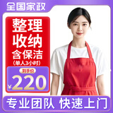 【巧嫂】全国收纳整理上门服务 搬家打包 整理收纳师 保洁 全屋规划诊断 空间改造衣帽间 日式搬家 整理收纳含保洁单人3小时