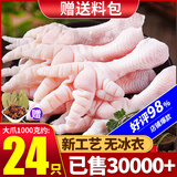 柒岛无骨鸡爪生鲜新鲜去骨凤爪冷冻批发半成品泡椒大号鸡脚脱骨净重 2斤鸡爪24-26只【顶配无冰】京仓