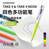 施耐德（Schneider）圆珠笔原子笔 4合1按压式4色多功能笔 德国进口滚珠笔学生用可换芯 霓虹黄-白138125