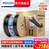 飞利浦 七类万兆双屏蔽网络线cat7类网线箱工程家装宽带线305/100/50米 七类万兆双屏蔽网线 305米