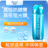 碧柔（Biore）水膜轻透防晒液70ml 贴肤水感润肤 脸部适用防晒霜 SPF50+ PA+++