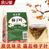 承义堂柿子叶茶新鲜干货柿叶霜后柿子叶霜打柿子叶茶干柿子叶泡水喝30包