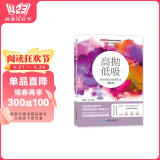 高抛低吸：斐波那契四度操作法（第3版） 阅读狂欢节 书香节 阅读节
