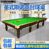 猎钢狼【包安装】斯诺克英式台球桌钢库商用标准型桌球台室内家用成人 320cm 6腿 木库 高配款