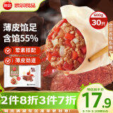 思念手打天下番茄牛肉水饺600g30只 速冻饺子早餐食品蒸饺煎饺