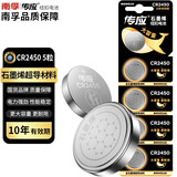 南孚传应CR2450纽扣电池3V锂电子适用于宝马沃尔沃汽车钥匙遥控器小米温度计玩具体重秤手表测量仪电池 5粒装
