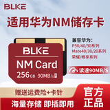 BLKEnm储存卡适用华为手机内存卡Mate60pro/30/40P50P40P30高速卡荣耀30青春版/30S/30PRO/X10/nova7se 256G 华为手机专用NM卡