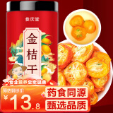 参庆堂 金桔干220g 花果茶 金桔干茶 精选金桔干花果茶叶金橘干金桔茶