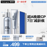 露得清三抗超A醇面霜抗皱眼霜组合强效淡纹提拉紧致护肤套装38节礼物