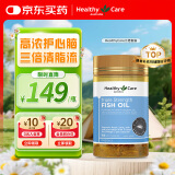 HealthyCare澳世康 三倍鱼油150粒  高含量3倍浓缩omega3含EPADHA  澳洲进口