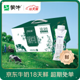 蒙牛（MENGNIU）特仑苏【18天新鲜直达】有机纯牛奶梦幻盖250ml*16盒(3.8g乳蛋白)