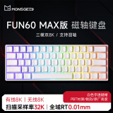 魔极客FUN60 电竞游戏磁轴客制化机械键盘 双8K回报率 RT急停 0死区TMR 无畏契约送男生女友 【FUN60 Max】三模双8K炫光磁轴-侧刻白