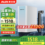 奥克斯（AUX）净水器家用【国家补贴】RO反渗透大通量接自来水直饮净水机出水高流速净饮机 【旗舰新品】2100G超速净水器