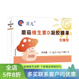 首儿铁婴幼儿儿童铁软糖凝胶糖果每粒含铁3mg独立包装 【新品】无糖型维生素D 30粒