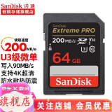 闪迪（SanDisk） 相机内存卡SD卡64g/128g U3内存卡200M 4K高清连拍 v30微单反摄像储存SD相机卡 64G  SD相机卡读速高达200M/秒