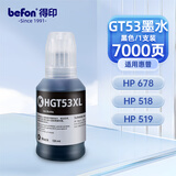 得印GT53大容黑色墨水适用惠普HP Tank518 519 678 510 538 418 516 511 411 530 531 536 582 588打印机墨盒墨水