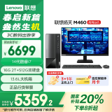 联想(Lenovo)扬天M460 商用办公台式电脑主机(酷睿14代i7-14700 16G 2T+512G)23.8英寸 国家补贴20%