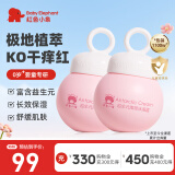 红色小象面霜 婴儿宝宝春夏面霜 儿童护肤品润肤霜牛油果擦脸霜保湿化妆品 【益生元面霜75g*2】