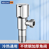 科固（KEGOO）角阀4分不锈钢电镀三角阀冷热通用 加厚防爆脚阀四分止水阀 【冷热通用】不锈钢角阀 K6002