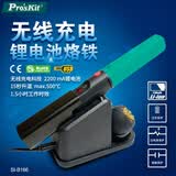 宝工（Pro'sKit）烙铁工业级 家用电烙铁多功能焊接 无线充电电池SI-B166