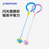 迪卡侬儿童闪光套脚跳环脚环跳跳球玩具蓝色-5664817