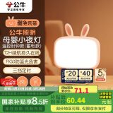公牛（BULL）萌兔小夜灯氛围灯三档调色无极调光定时无线遥控1200毫安时钟款