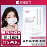 维德（WELLDAY）一次性医用外科口罩挂耳式三层无菌级防病毒细菌秋冬季透气防风 【医用外科灭菌】白色50只