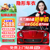 膜大侠（MODAXIA）【年销2万件】隐形车衣膜 TPU材质漆面保护膜 新能源汽车漆面保护膜 防剐蹭贴膜 基础版【进口TPU+6.5mil+包贴】