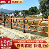 水泥仿藤护栏池塘仿木防护栏杆景区围栏仿树皮仿石河道水库栅栏n 水泥仿木护栏